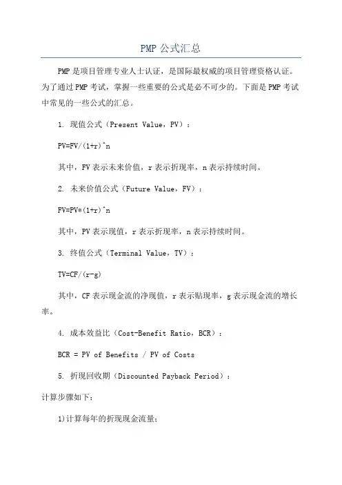 PMP公式汇总