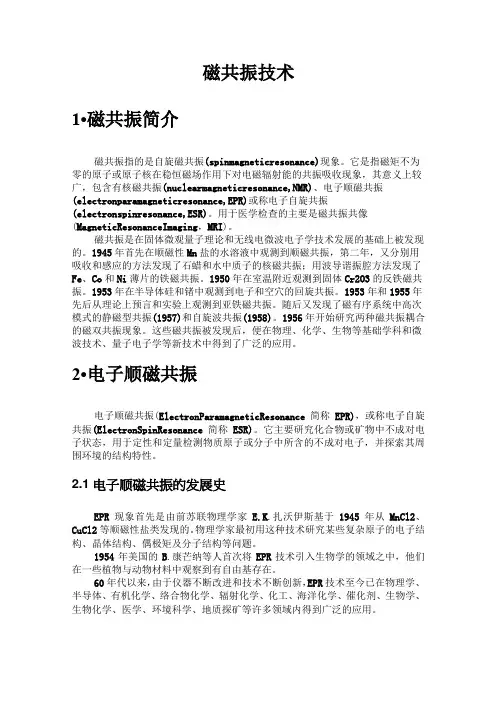 磁共振技术讲解
