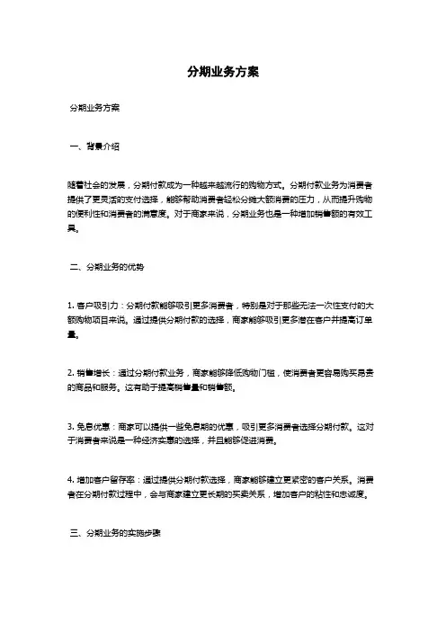 分期业务方案