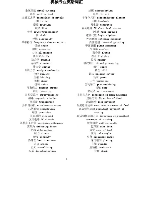 机械专业英语词汇【完整版】