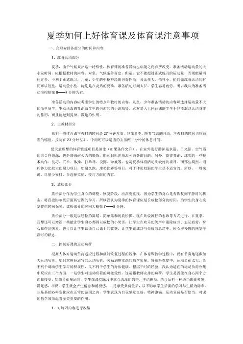 夏季如何上好体育课及体育课注意事项