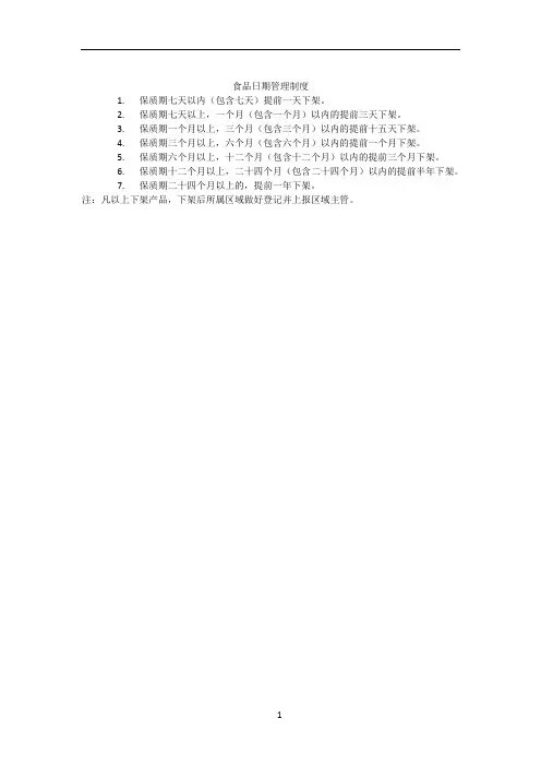 临期食品管理制度