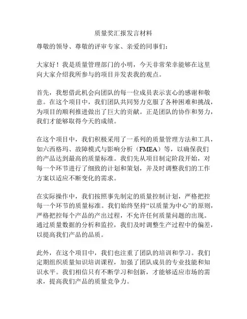 质量奖汇报发言材料