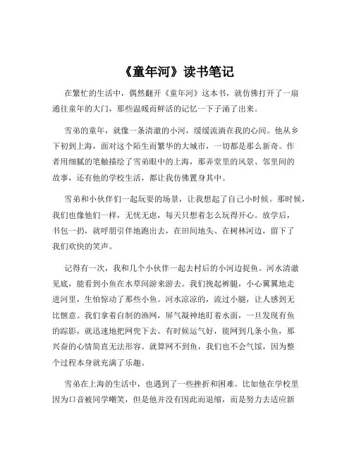 《童年河》读书笔记