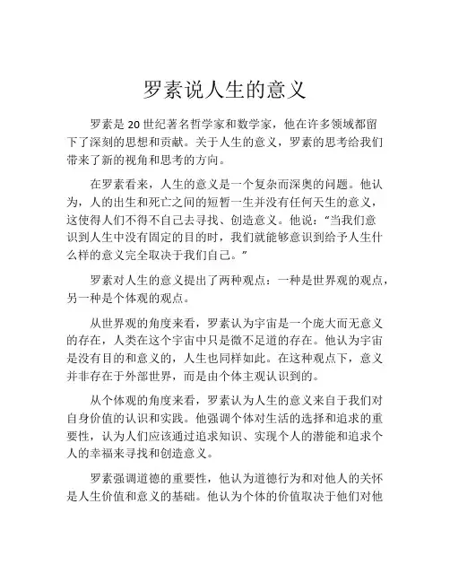 罗素说人生的意义