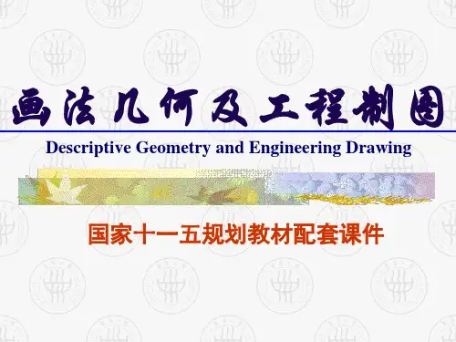 画法几何及工程制图-第8章-零件常用的表达方法