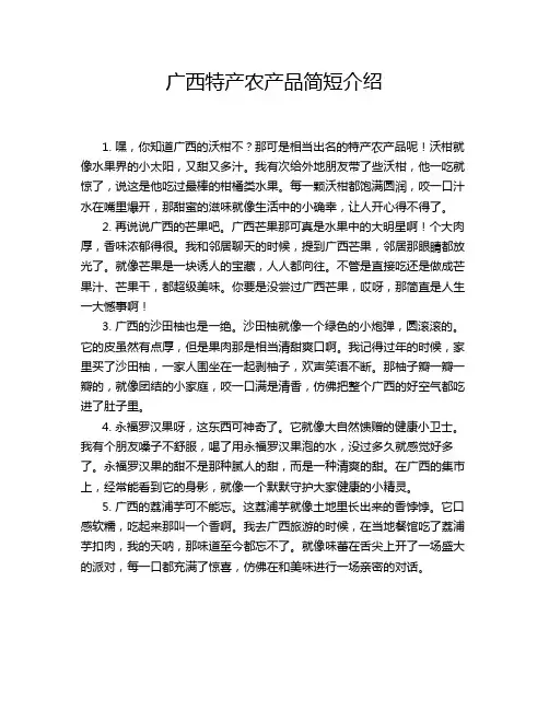 广西特产农产品简短介绍