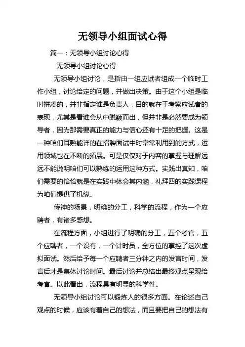 无领导小组面试心得