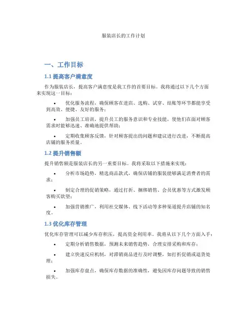 服装店长的工作计划