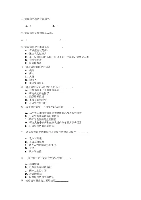 流行病学题库(一)