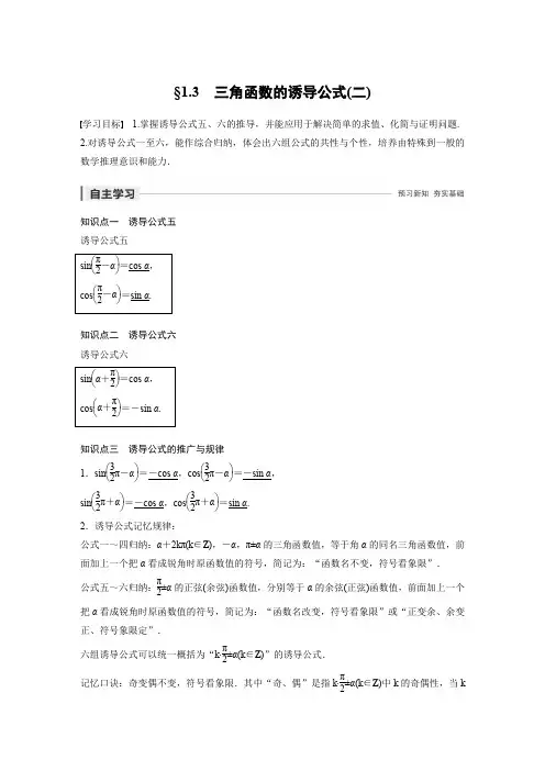 第一章 1.3(二)  三角函数的诱导公式(二)