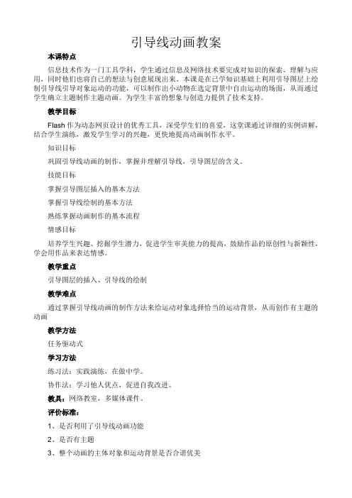 引导线动画教案
