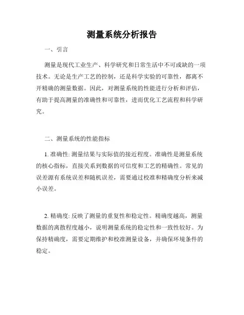测量系统分析报告