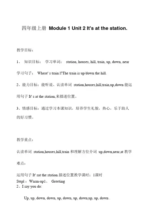小学英语外研新标准四年级上册(2022年新编)Module1教学设计M1U2It