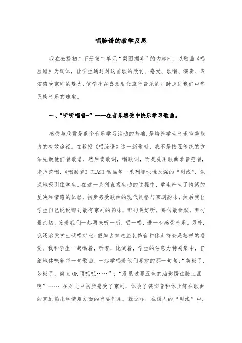 唱脸谱的教学反思(2篇)