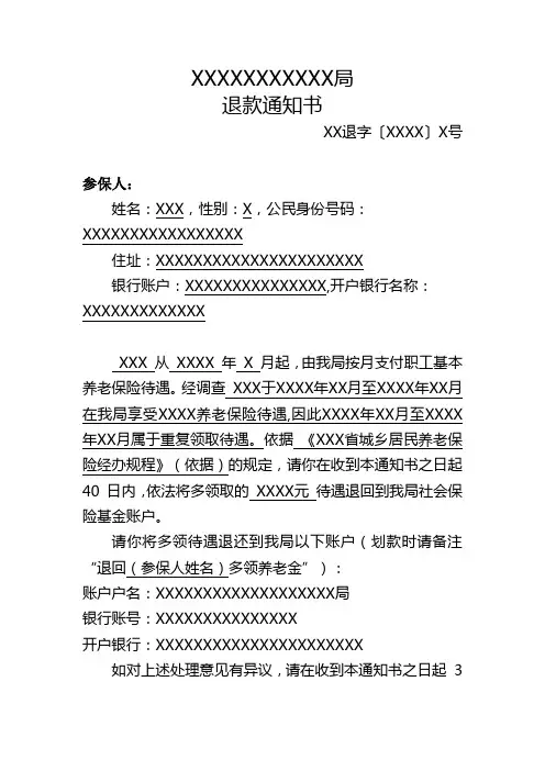 退款通知书(模板)