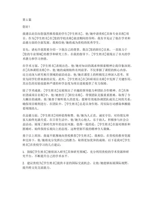 申请留学推荐信导师(3篇)