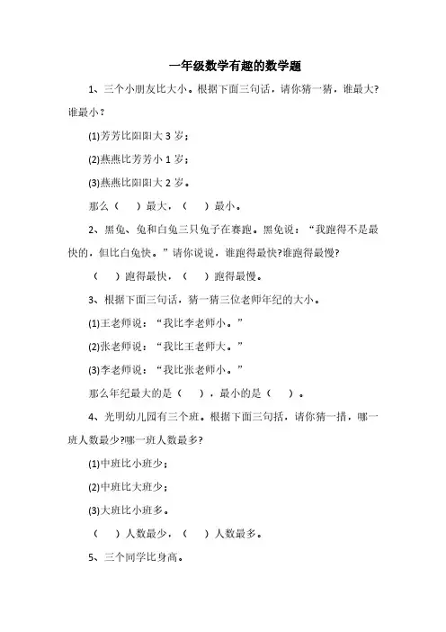 一年级数学有趣的数学题