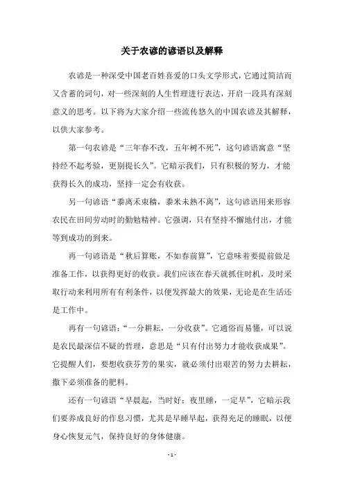 关于农谚的谚语以及解释