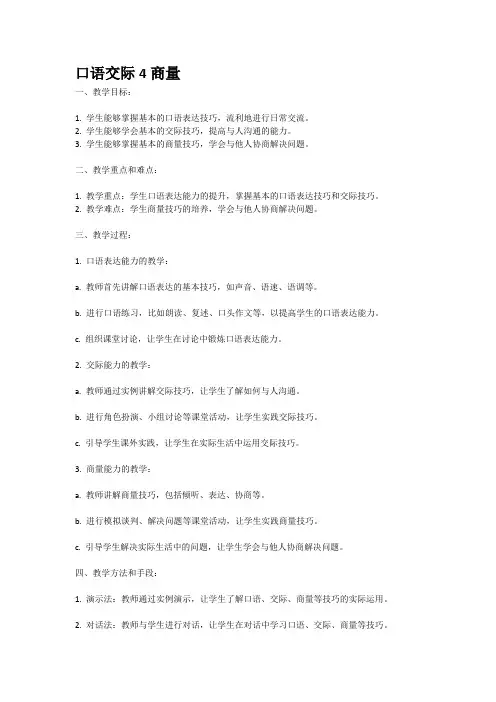 人教部编版二年级语文口语交际4商量含教学反思