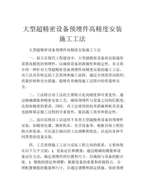 大型超精密设备预埋件高精度安装施工工法(2)