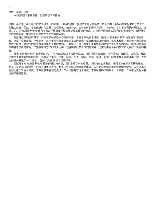 北京市丰台区小学介绍：云岗第一小学