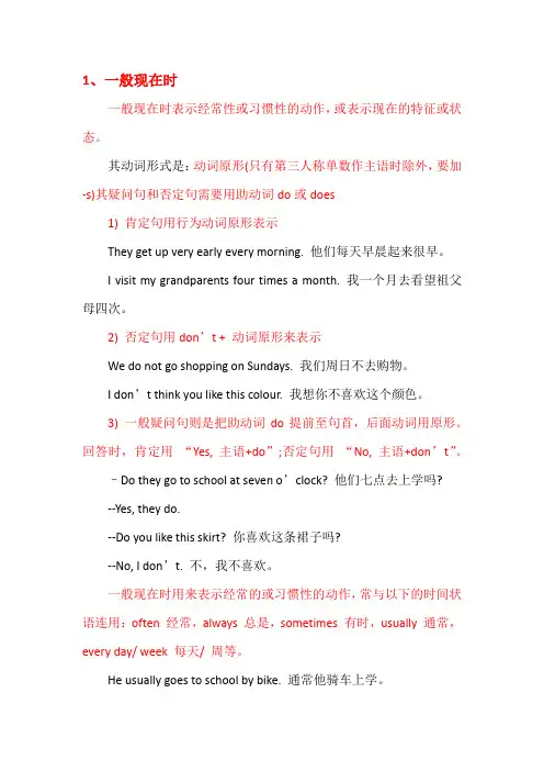 人教版七年级上册英语时态讲解