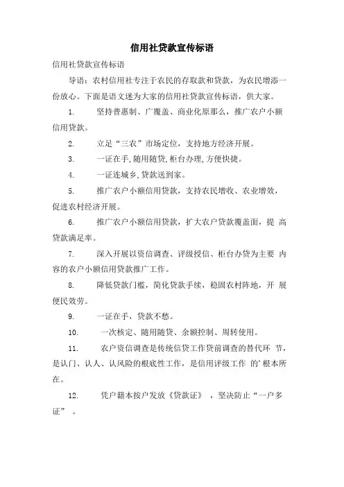 信用社贷款宣传标语