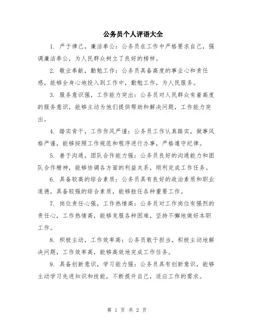 公务员个人评语大全