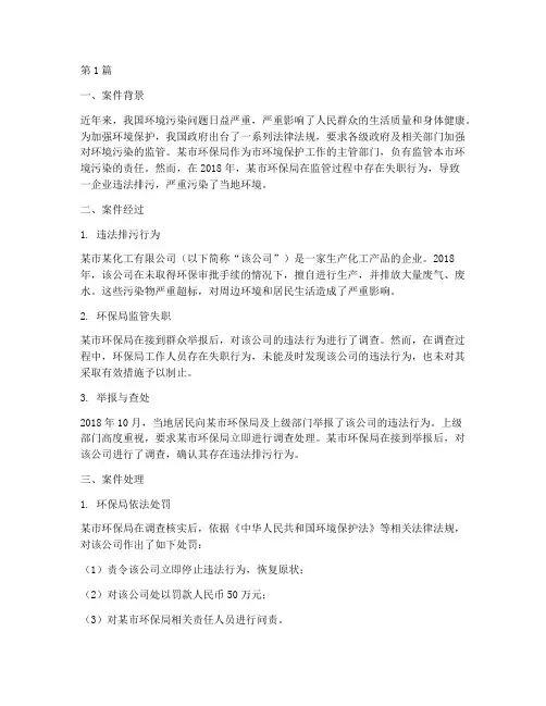 行政法律监督案例(3篇)