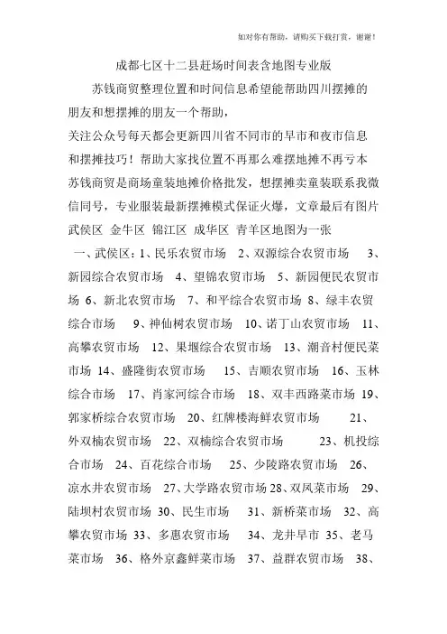 成都七区十二县赶场时间表含地图专业版