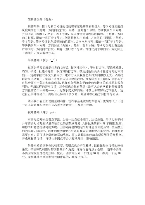 驾校考试之压饼技巧