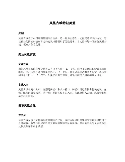 凤凰古城游记美篇