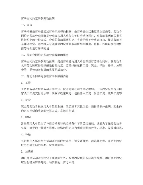 劳动合同约定条款劳动报酬
