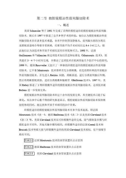 腹腔镜根治性前列腺切除术