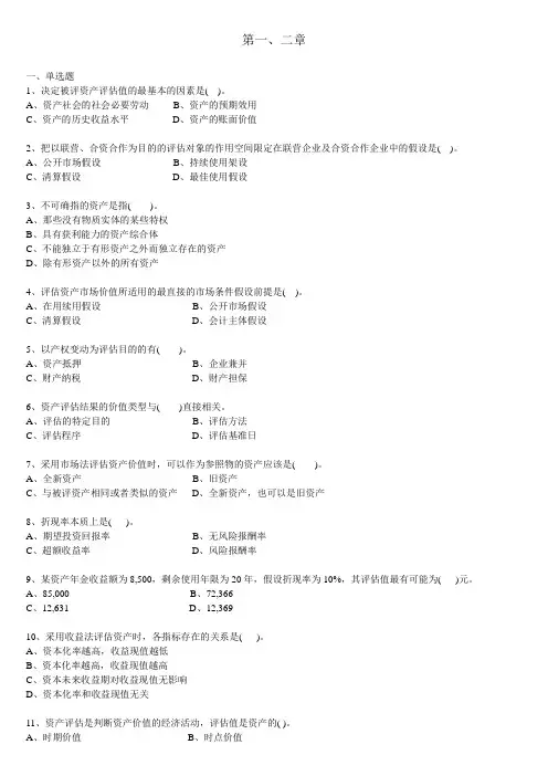 资产评估练习题(浙财)