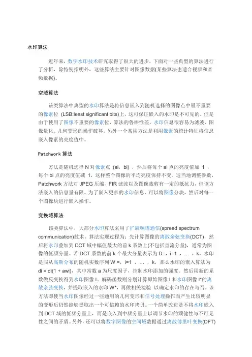 几种水印算法详解-入门必备