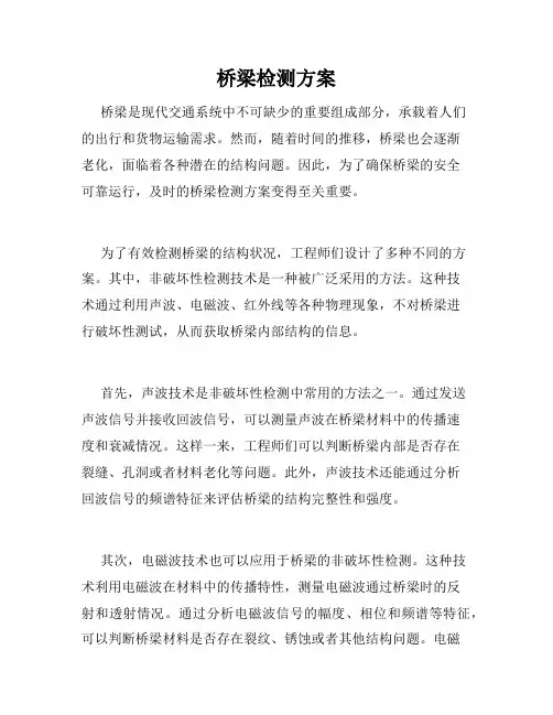 桥梁检测方案