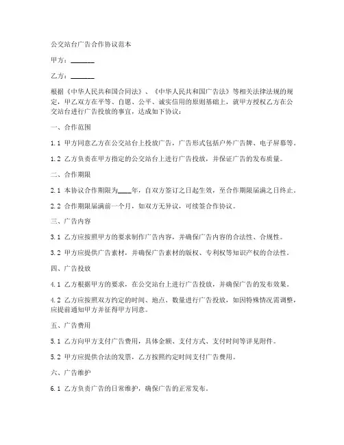 公交站台广告合作协议范本