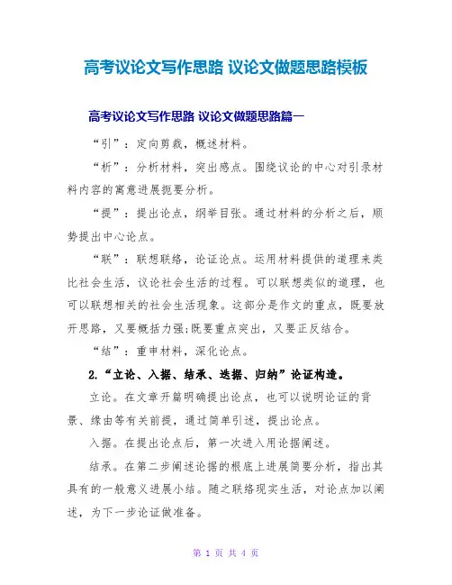议论文做题思路模板