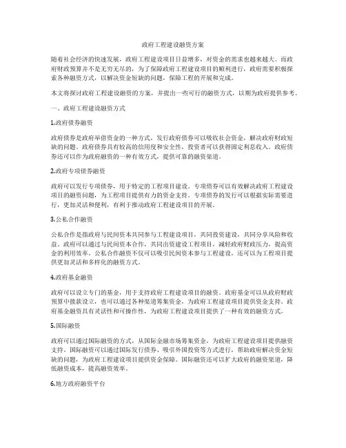 政府工程建设融资方案