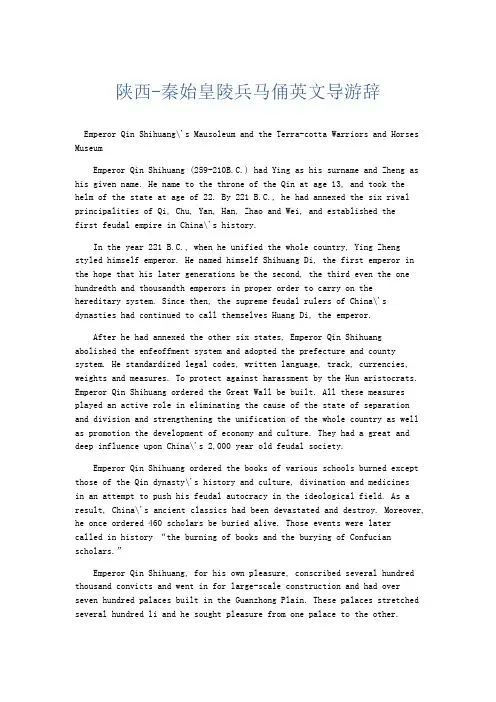 英语作文 陕西-秦始皇陵兵马俑英文导游辞-精品