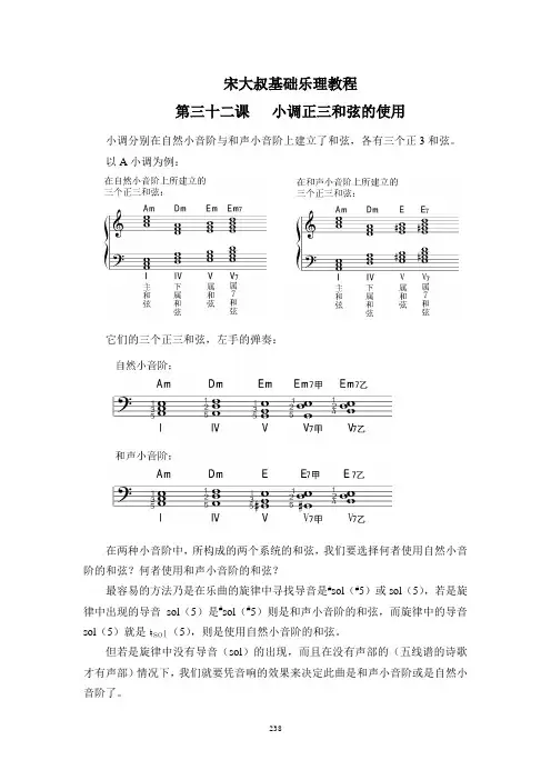 宋大叔基础乐理教程第三单元32课