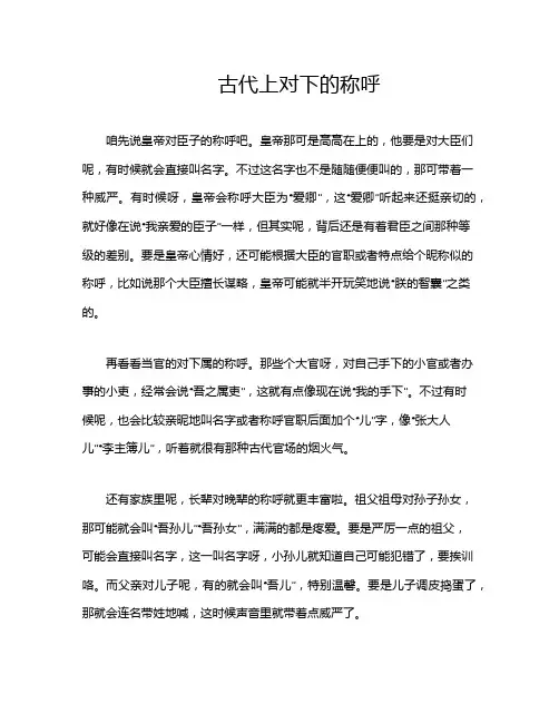 古代上对下的称呼
