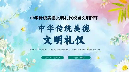 小学班会-传统礼仪教育-课件(共22张PPT)