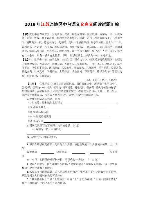 2018年江苏各地区中考语文文言文阅读试题15篇(含答案与翻译)