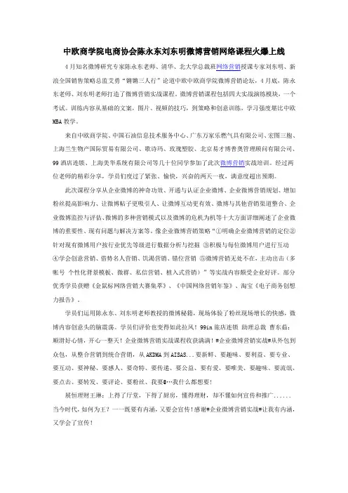 中欧商学院电商协会陈永东刘东明微博营销网络课程火爆上线
