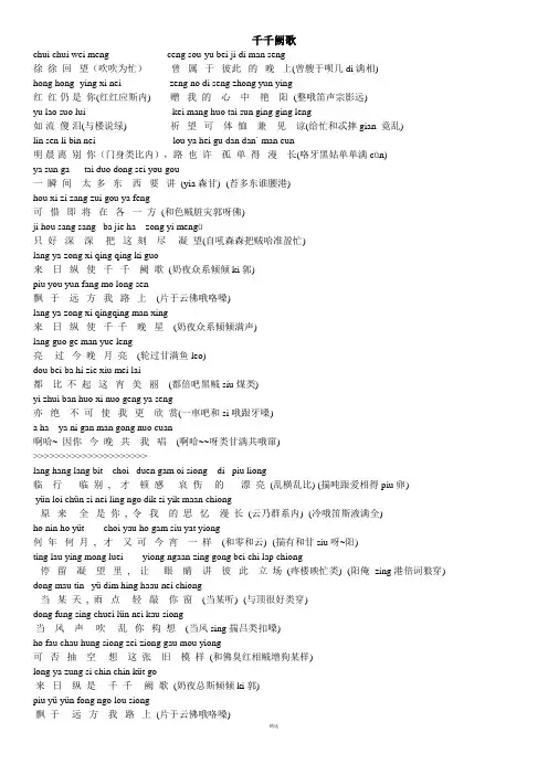 精心整理的千千阙歌的粤语发音中文谐音