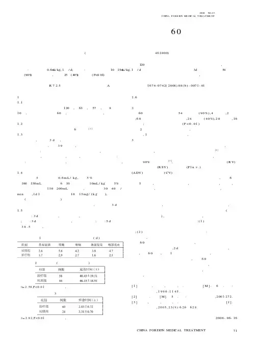 热毒宁治疗急性病毒性上呼吸道感染60例临床分析