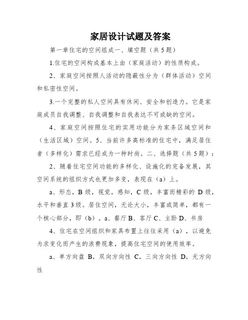 家居设计试题及答案
